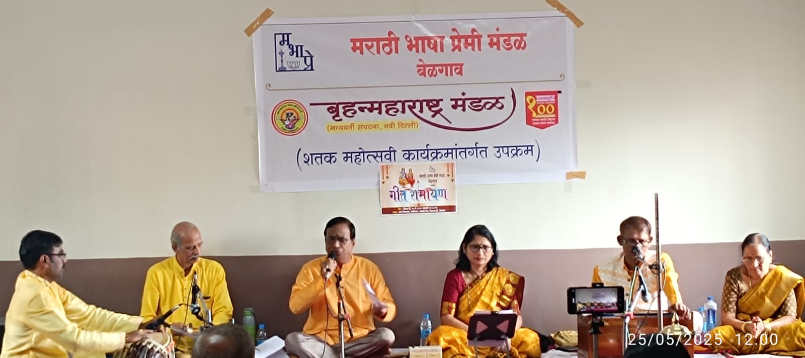 Geet Ramayana program