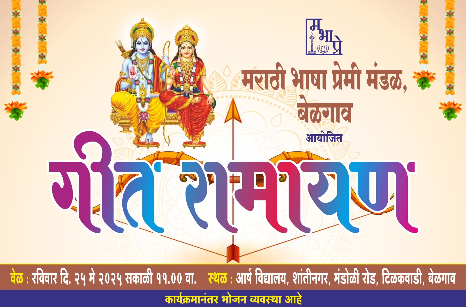 Geet Ramayan programme
